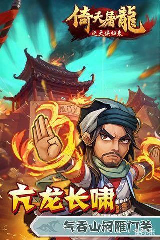 倚天屠龙之大侠归来