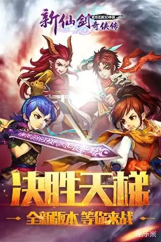 新仙剑奇侠传