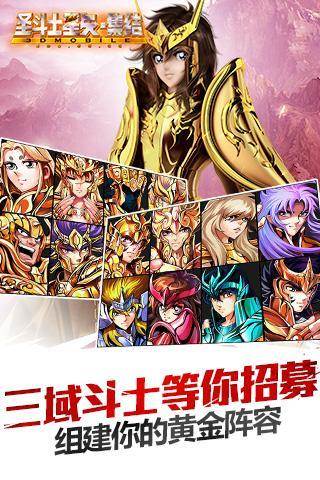 圣斗士星矢集结