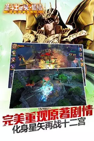 圣斗士星矢集结