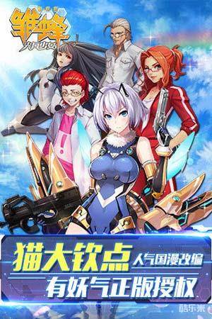 雏蜂之尖兵少女