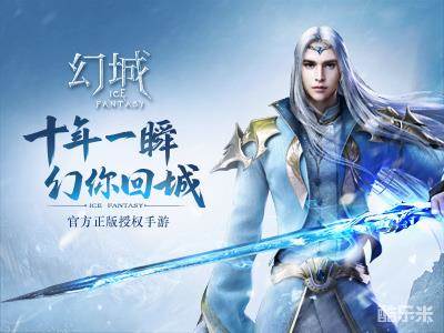 幻城手游
