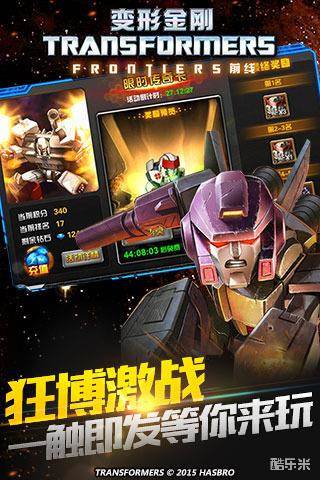 变形金刚手游