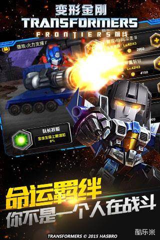 变形金刚手游
