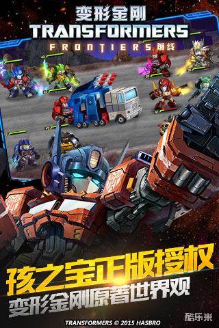 变形金刚手游