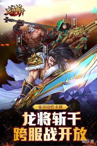 龙将斩千（0.1折）