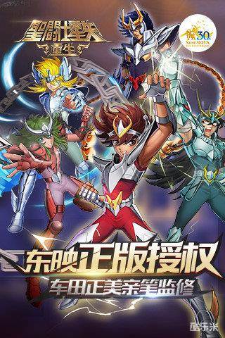 圣斗士星矢重生