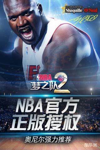 NBA梦之队2