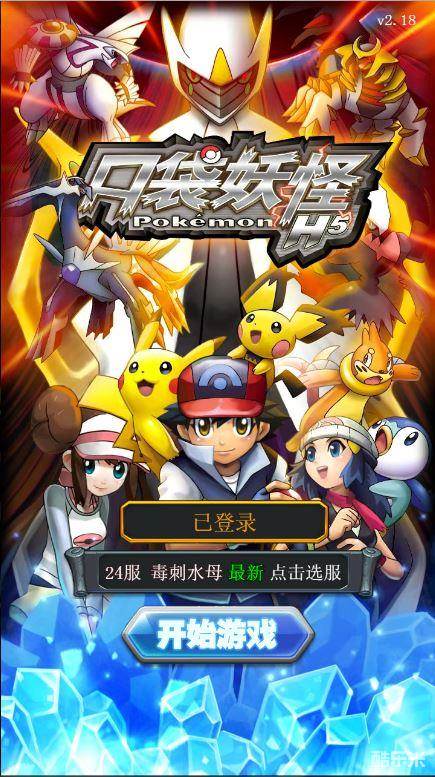 口袋妖怪H5