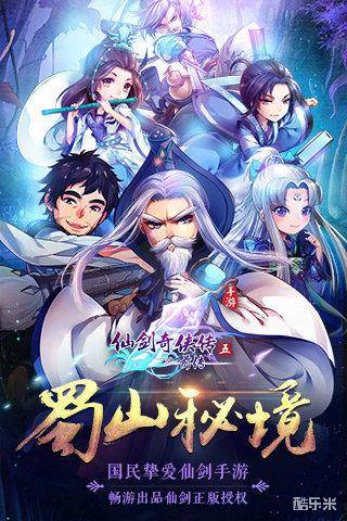 仙剑奇侠传5前传