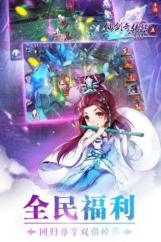 仙剑奇侠传5前传