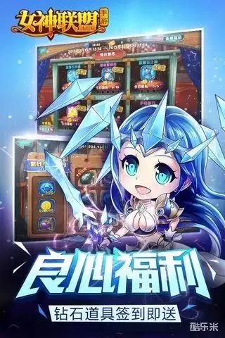 女神联盟手游