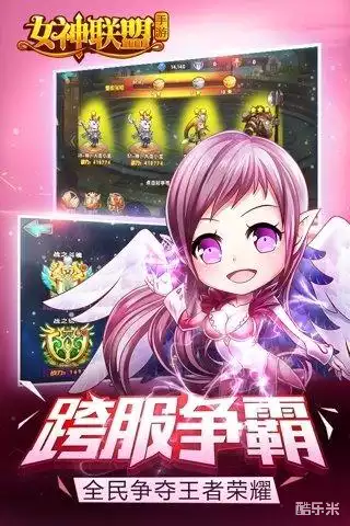 女神联盟手游