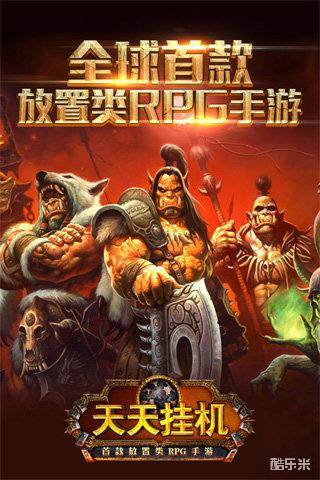 天天挂机