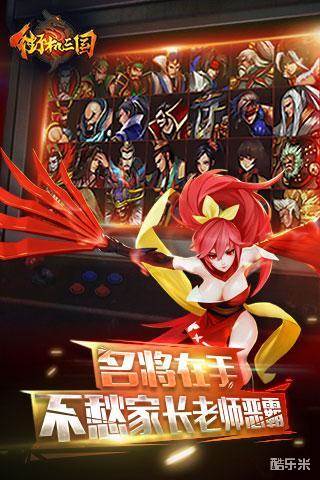 街机三国手游