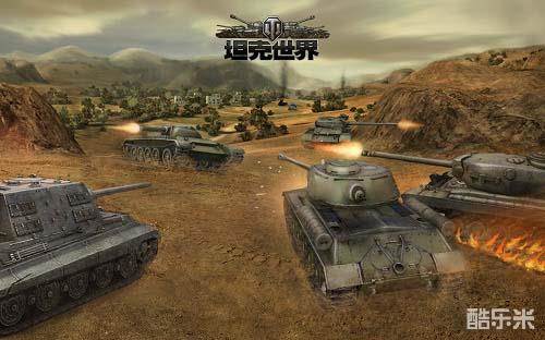 坦克世界