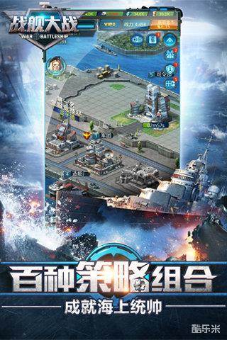 战舰大战
