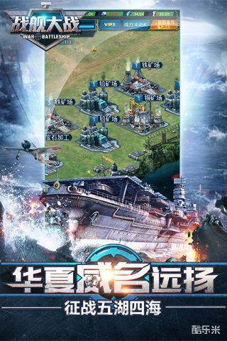 战舰大战