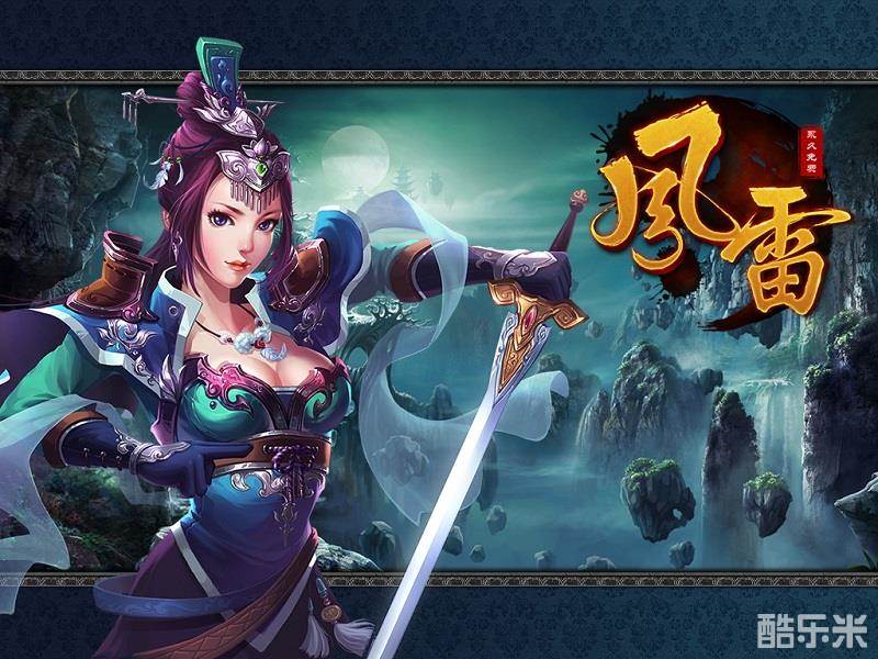 风雷传奇