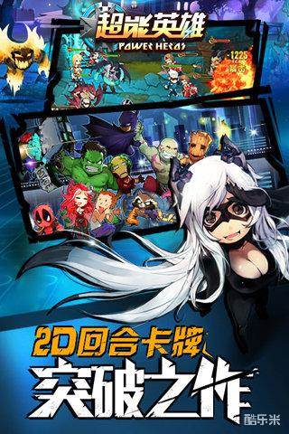 超能英雄