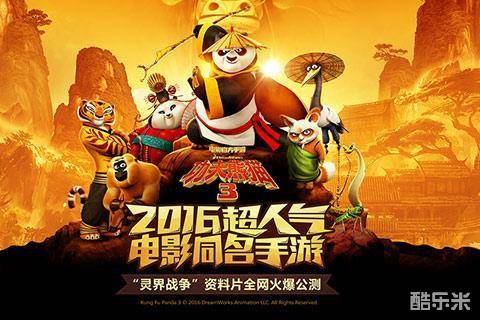 功夫熊猫3
