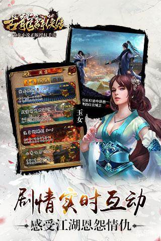 古龙群侠传手游