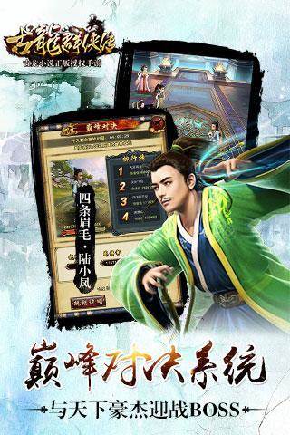 古龙群侠传手游