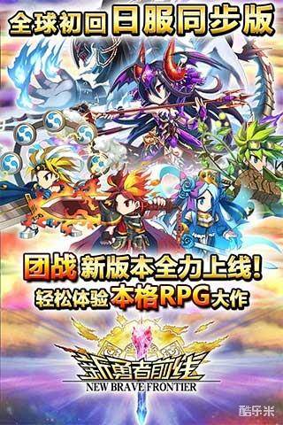 新勇者前线
