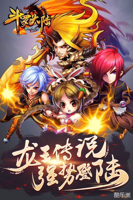 斗罗大陆神界传说