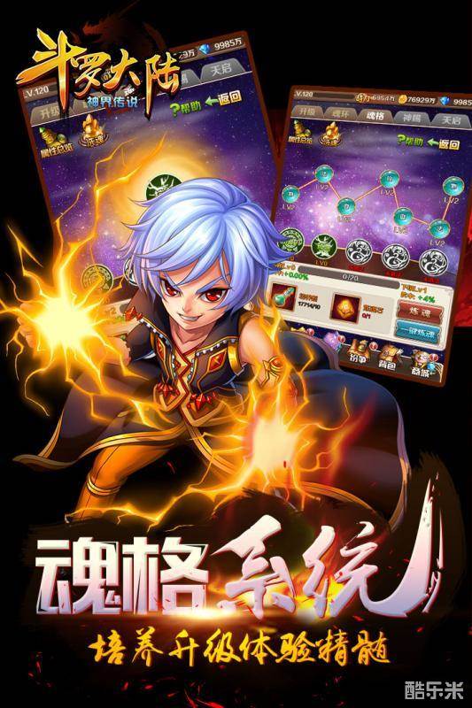 斗罗大陆神界传说