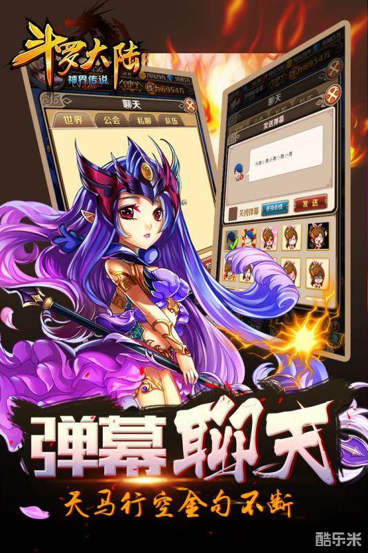 斗罗大陆神界传说