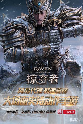 raven掠夺者