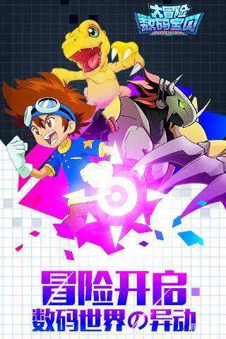 数码宝贝大冒险