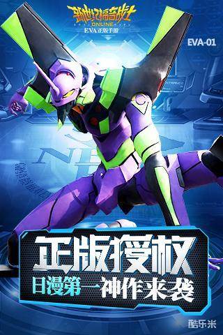 新世纪福音战士OL