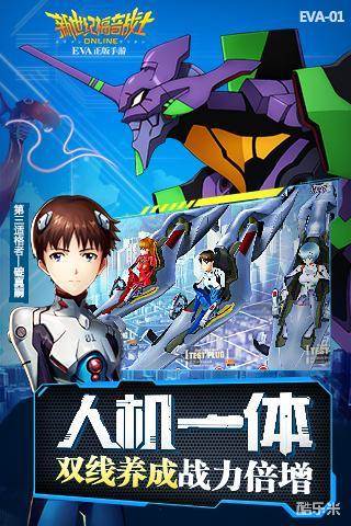 新世纪福音战士OL