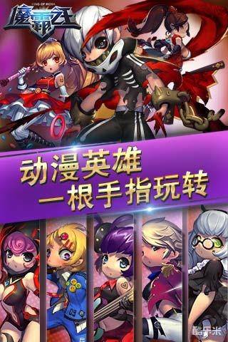 魔霸之王