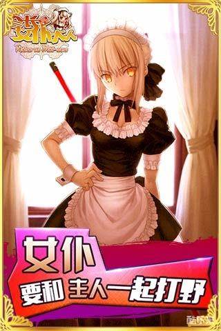 女仆大人是会长