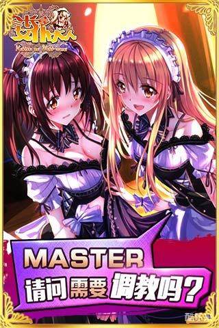 女仆大人是会长