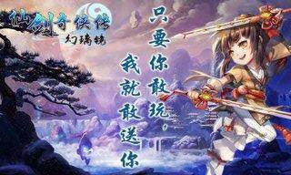 仙剑奇侠传幻璃镜