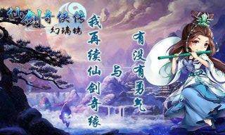 仙剑奇侠传幻璃镜