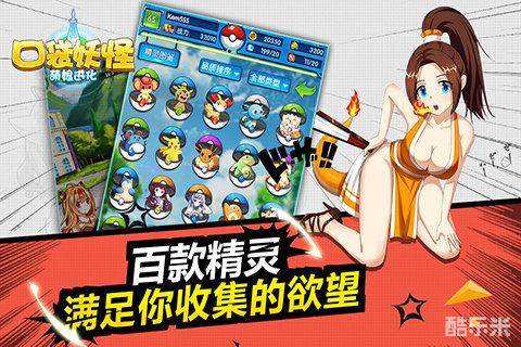 口袋妖怪萌娘进化