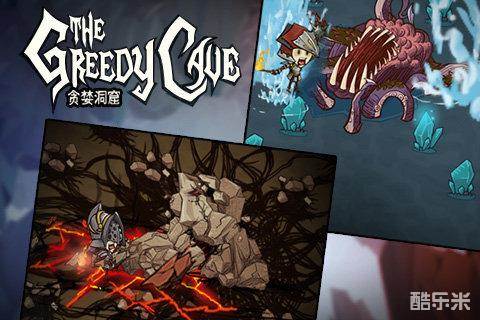 贪婪洞窟