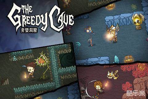 贪婪洞窟