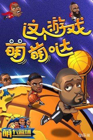 萌卡篮球