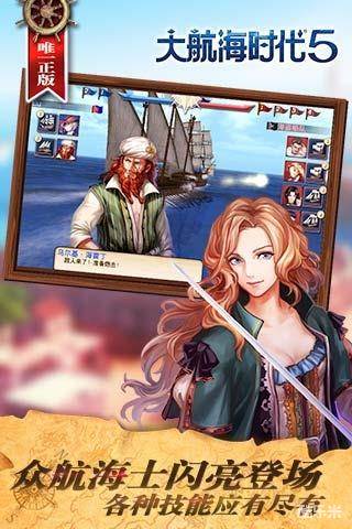 大航海时代5手游