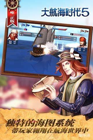 大航海时代5手游