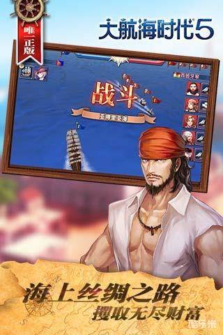 大航海时代5手游