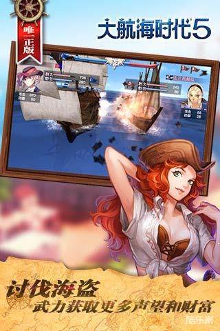 大航海时代5手游