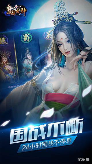 三国女神