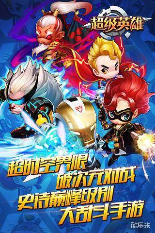 超级英雄OL